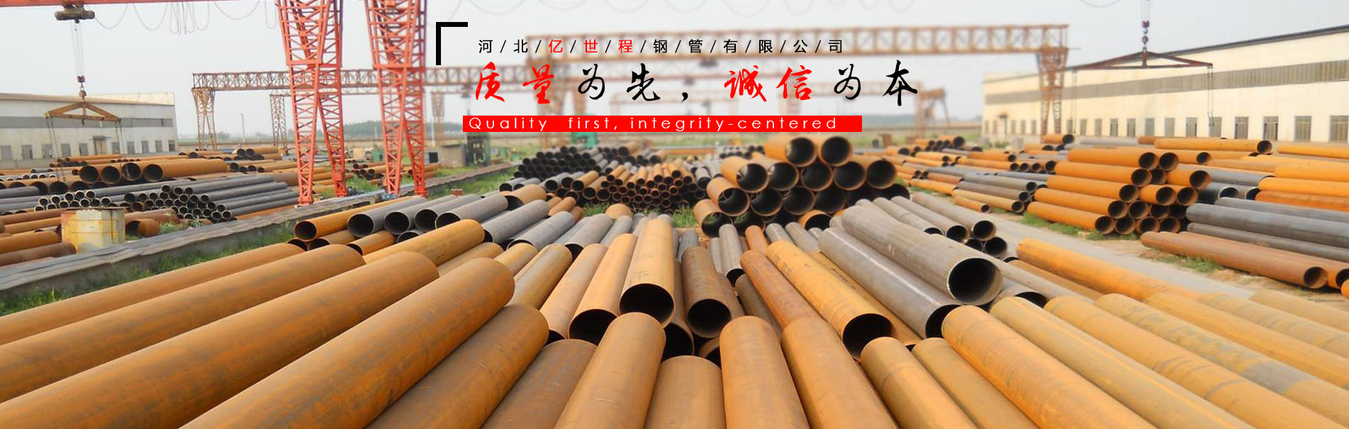 沧州亿世程钢管有限公司
